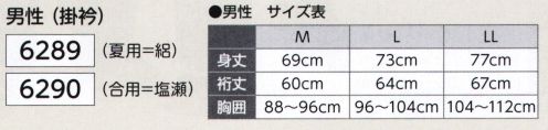 氏原 6290 速乾メッシュ半襦袢 合用=塩瀬（掛衿） スポーツ用下着に使用されている生地で速乾性に優れ、さらさらした着心地。洗濯後のお手入れも簡単で丈夫です。作務衣の下着に最適です。※この商品はご注文後のキャンセル、返品及び交換は出来ませんのでご注意下さい。※なお、この商品のお支払方法は、先振込（代金引換以外）にて承り、ご入金確認後の手配となります。 サイズ／スペック